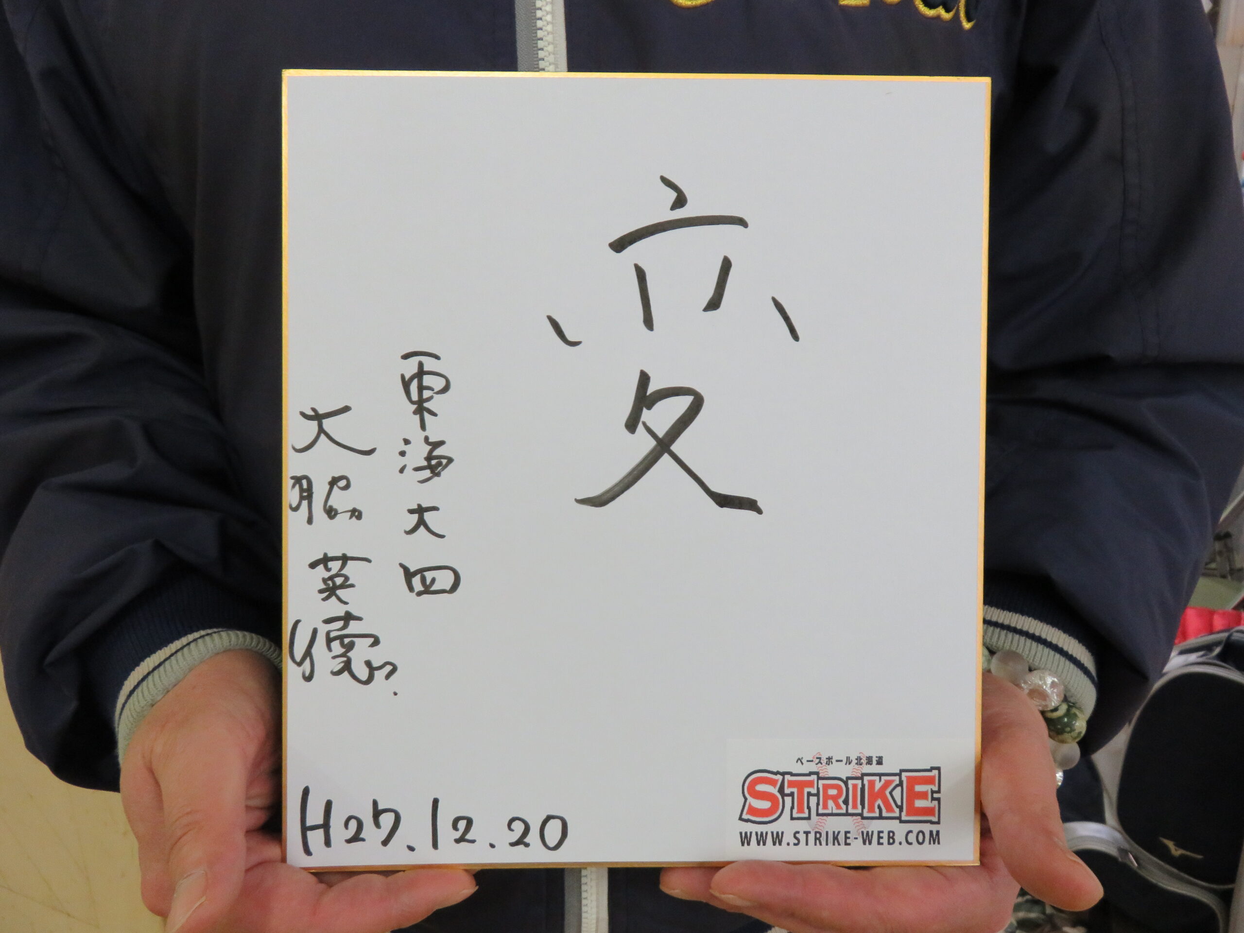 大脇英徳氏「変」