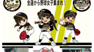 【PR】全道から野球女子集まれ！＜JBC札幌女子＞ 