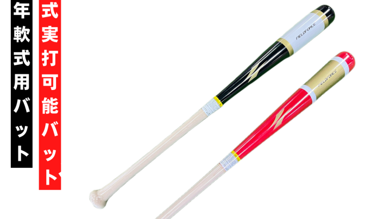 【小中学生必見！】ボールパーク札幌 限定トレーニングバット＜新発売＞ 
