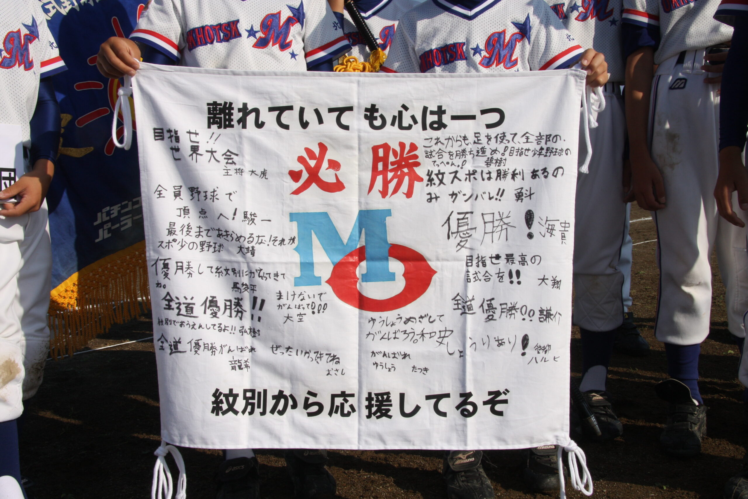 紋別オホーツク垂れ幕