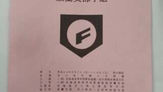 【記録・室蘭】秋季新人（2013.09） 