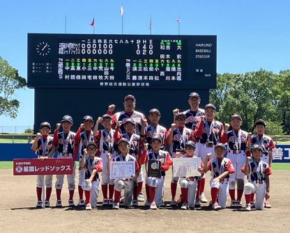 星置レッドソックス、全国３位と躍進！＜龍馬旗＞ 