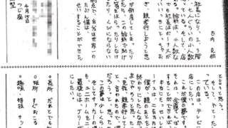 【僕の夢】スポーツショップ古内をでっかくする 