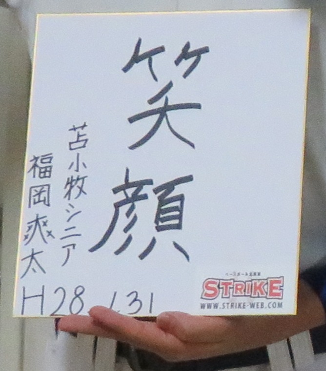 「笑顔」福岡爽太