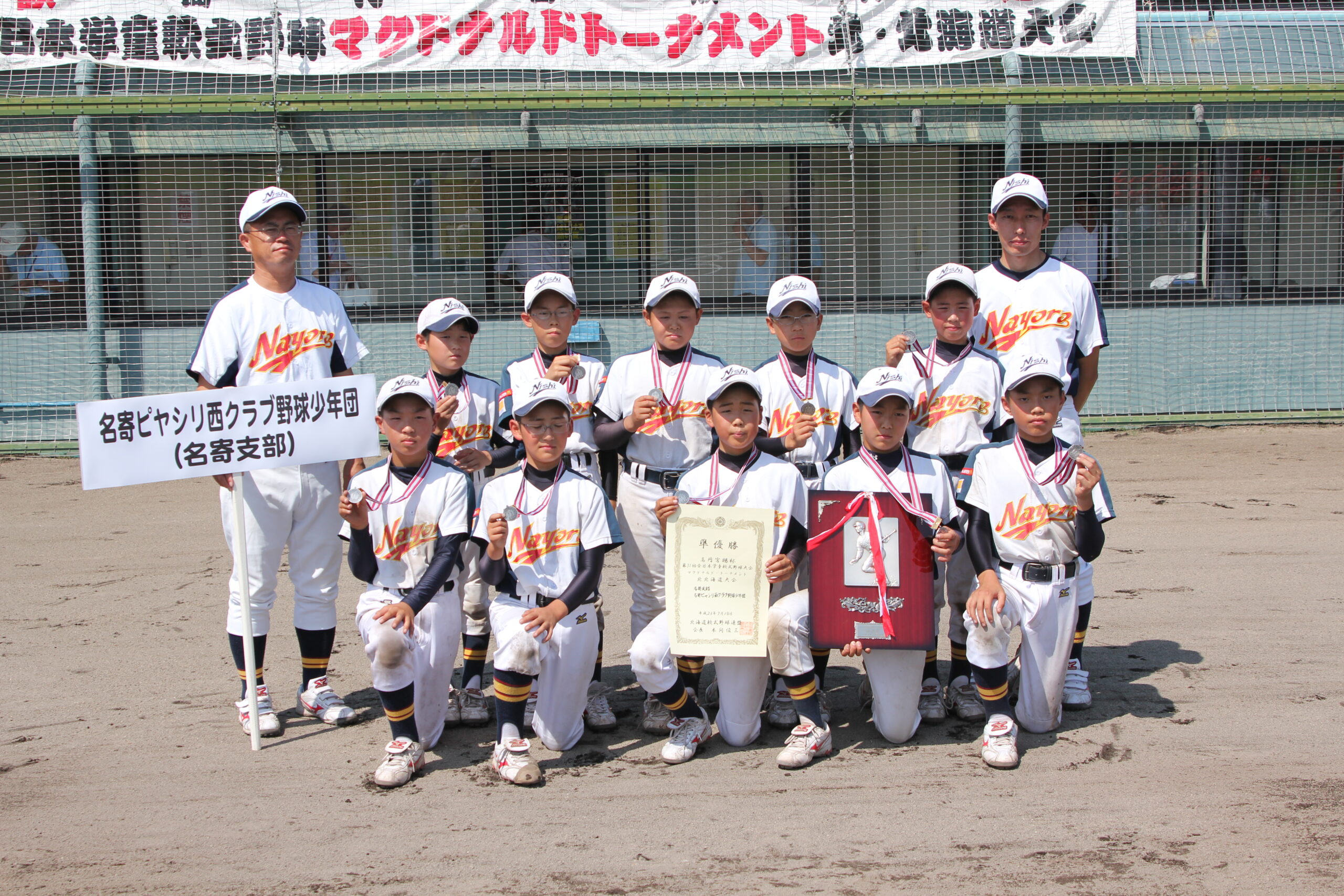マック北大会準優勝2 - コピー