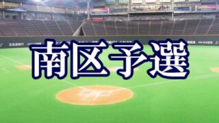 石山・緑ヶ丘・藻岩L代表掴む！＜札選手権＞ 