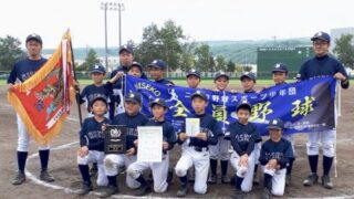 【結果】後志学童・新人戦 
