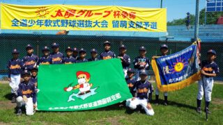 【代表】(太陽新人)留萌支部予選 