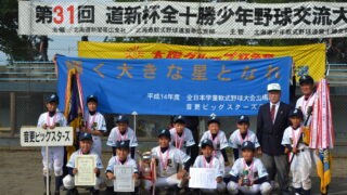 【代表】(太陽新人)十勝支部予選 