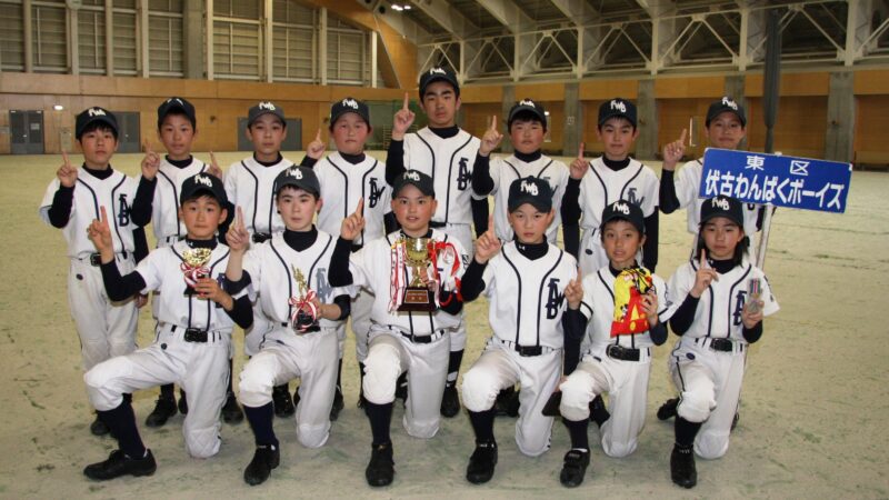 2連覇伏古わんぱくV、準V大谷地東 