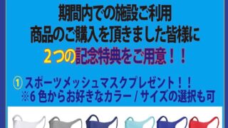 ボールパーク札幌3周年企画 
