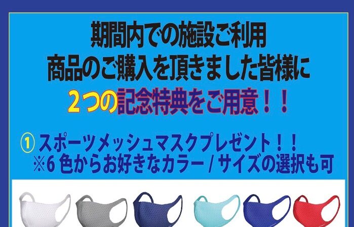 ボールパーク札幌3周年企画 