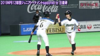 【大会2日目】NPB12球団ジュニアトーナメントsupported by 日能研 