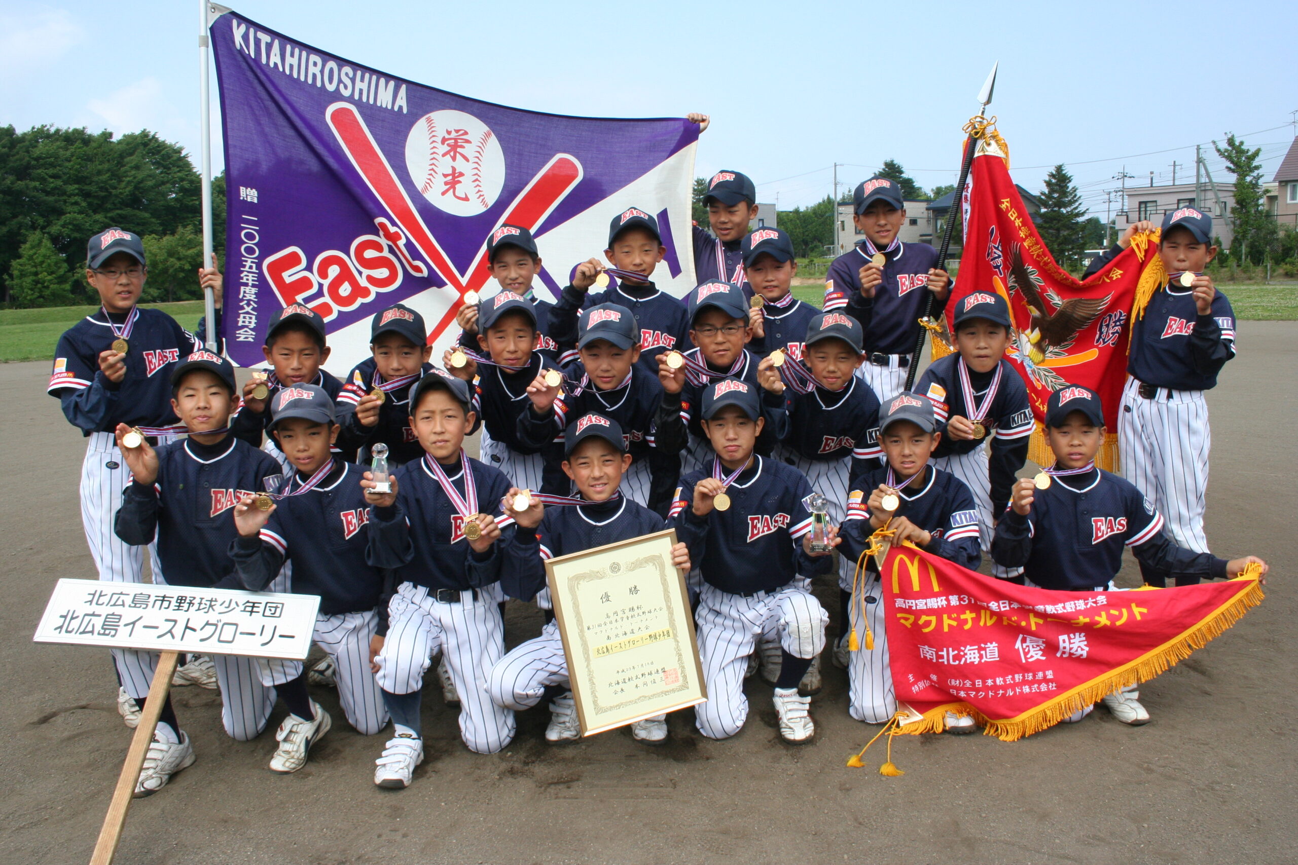 北広島集合