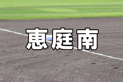 恵庭南ベンチ入りメンバー＜2023夏＞ 
