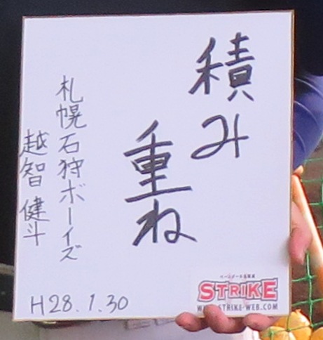 「積み重ね」越智健斗