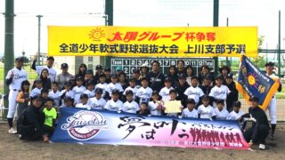 【代表】(太陽新人)上川支部予選 
