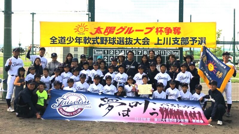 【代表】(太陽新人)上川支部予選 