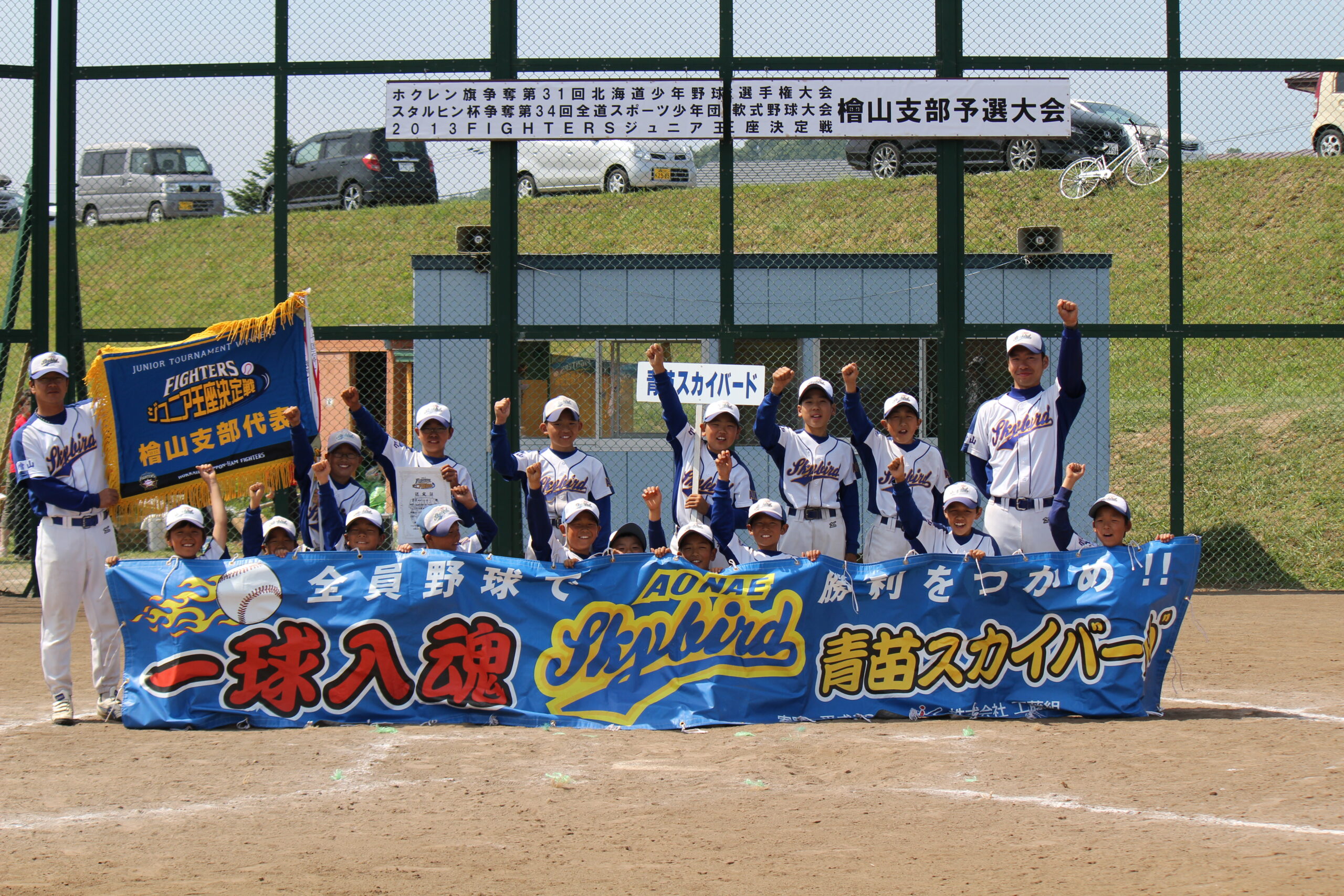 青苗スカイバード