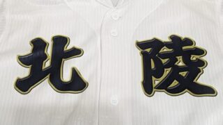 札幌北陵ベンチ入りメンバー＜2023秋＞ 
