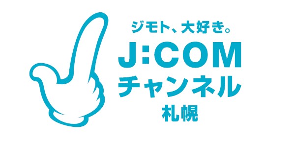 ジモト大好きJ:COM札幌チャンネルロゴ