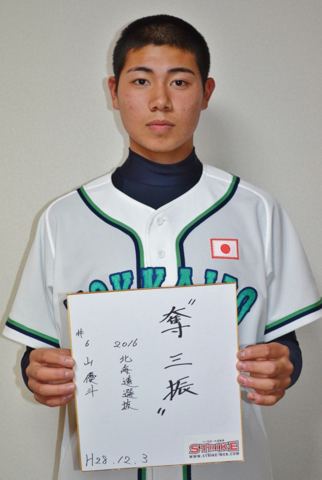 奪三振:山優斗(北海道選抜メンバー)