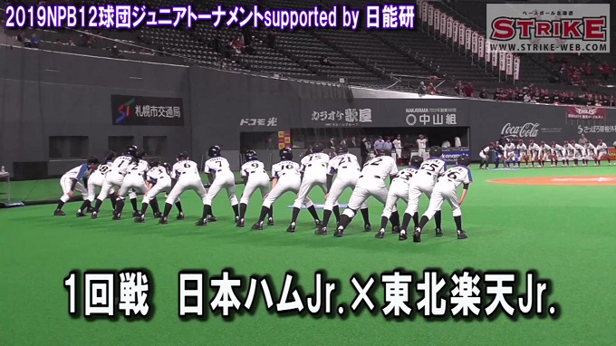 【1回戦】NPB12球団ジュニアトーナメントsupported by 日能研 