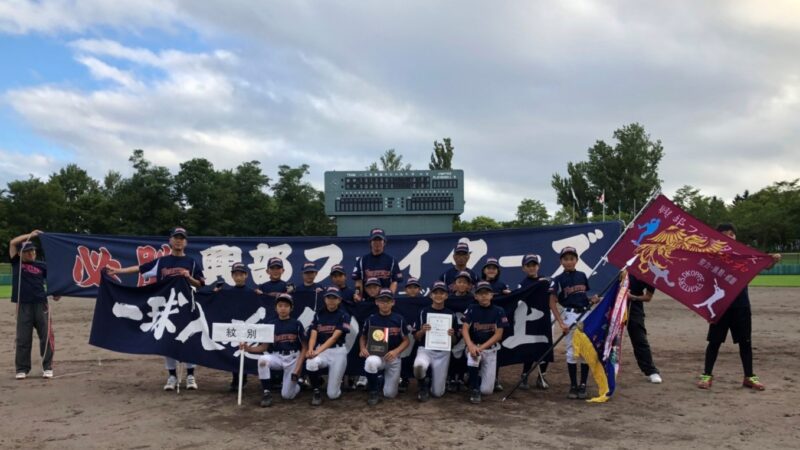 【結果】オホーツクブロック少年野球選手権大会 