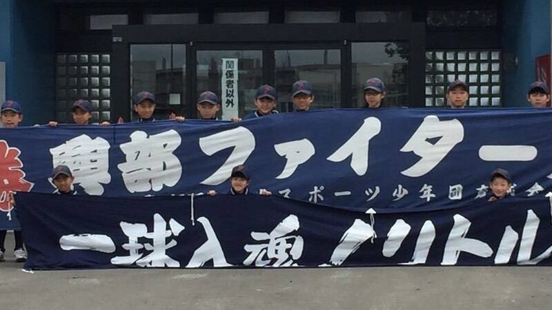 【代表】(マ)紋別支部予選 