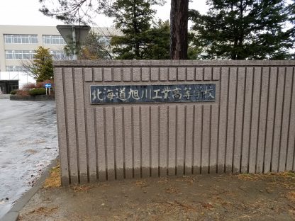 旭川工業ベンチ入りメンバー＜2021北・北海道＞ 
