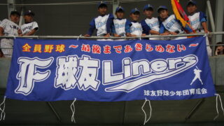 夏の舞台裏（全道少年編④） 