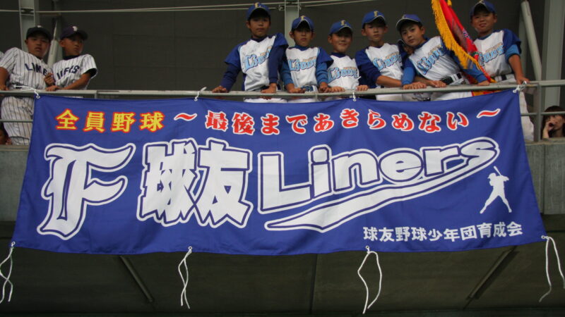 夏の舞台裏（全道少年編④） 