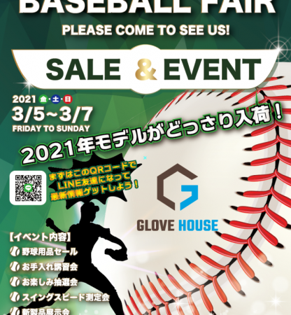 ベースボールフェア2021告知！ 3月5日〜7日の三日間！ 