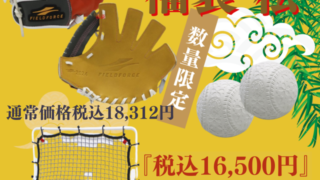 フィールドフォース ボールパーク札幌/旭川 年末年始の営業に関して 新年イベントのお知らせ 