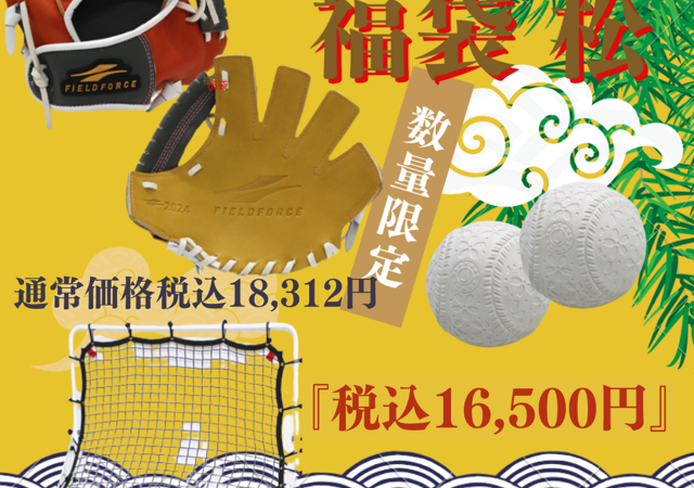 フィールドフォース ボールパーク札幌/旭川 年末年始の営業に関して 新年イベントのお知らせ 