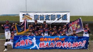 【代表】(Fs)宗谷支部予選 