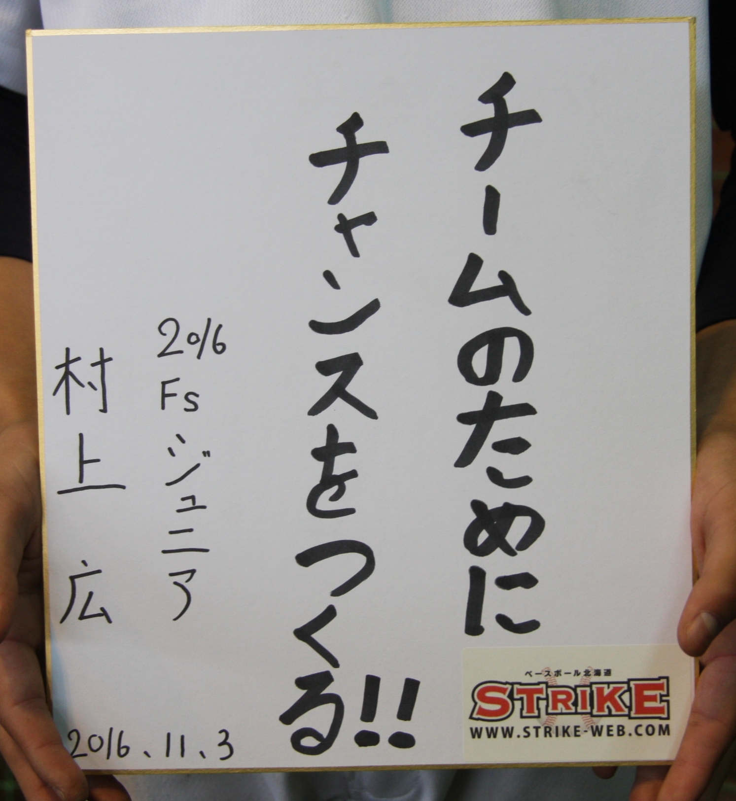 チームのためにチャンスをつくる!!