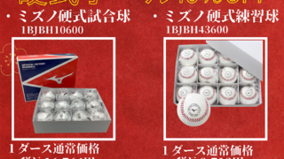 あなたの手にある硬式ボールはどのように作られるのか！？（歳末セール情報もあります） 