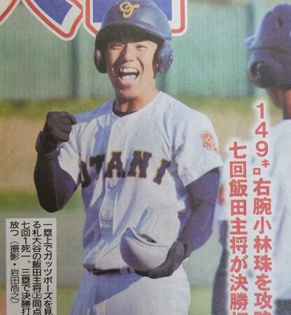 札幌大谷、東海大札幌下しブロック決勝進出 