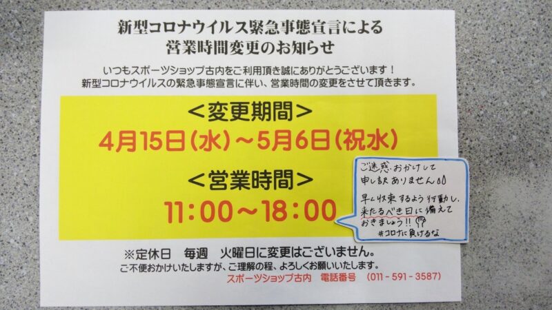 営業時間短縮のお知らせ 