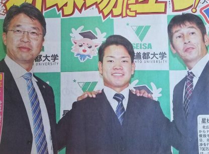 星槎道都大・福田、仮契約 