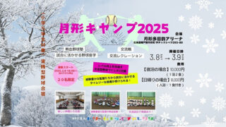 「第2回THE 5th Grade BASEBALL IN 月形キャンプ」 開催のお知らせ 