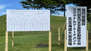 ＜マック＞旭稜野球少年団代表掴む！ 