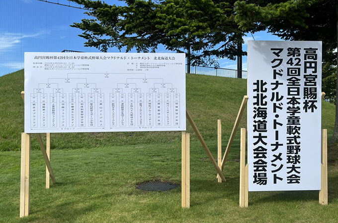＜マック＞旭稜野球少年団代表掴む！ 