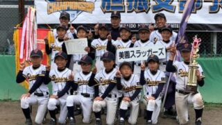 美園スラッガーズ、全道てっぺん目指す！ 