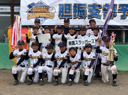 美園スラッガーズ、全道てっぺん目指す！ 