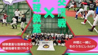 野球教室×交流戦「ANOTHER SUNYON BASEBALL」 
