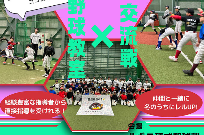 野球教室×交流戦「ANOTHER SUNYON BASEBALL」 