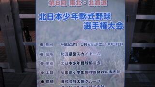 真栄ビクトリー北日本V 