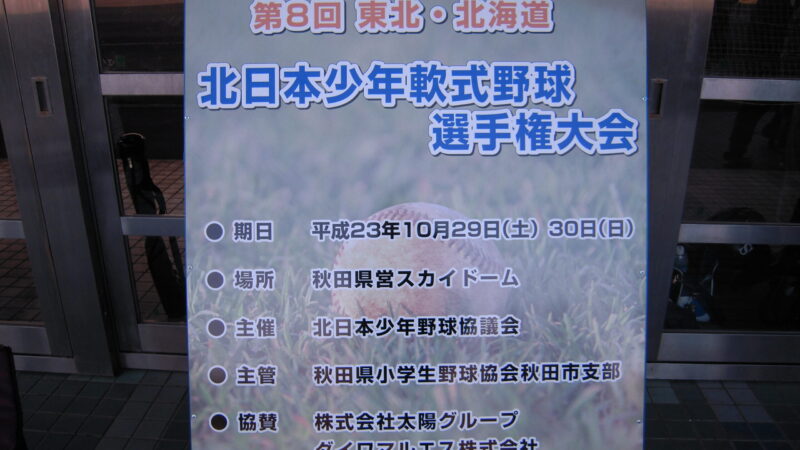 真栄ビクトリー北日本V 